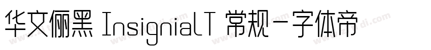 华文俪黑 InsigniaLT 常规字体转换